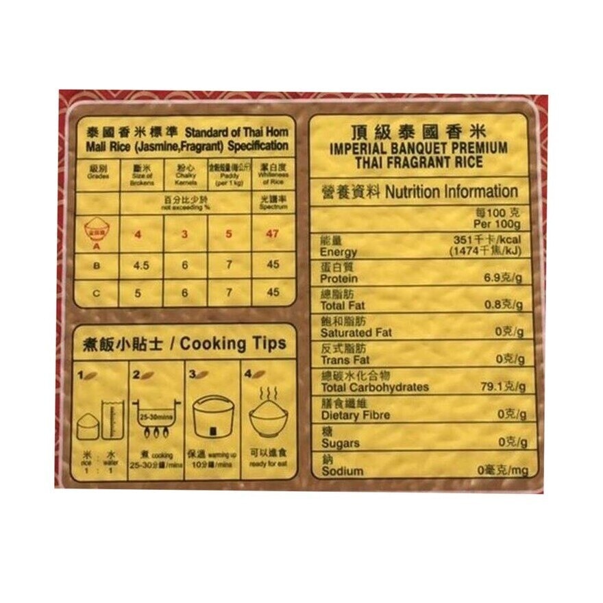 金御膳 Ａ 級泰國茉莉香米