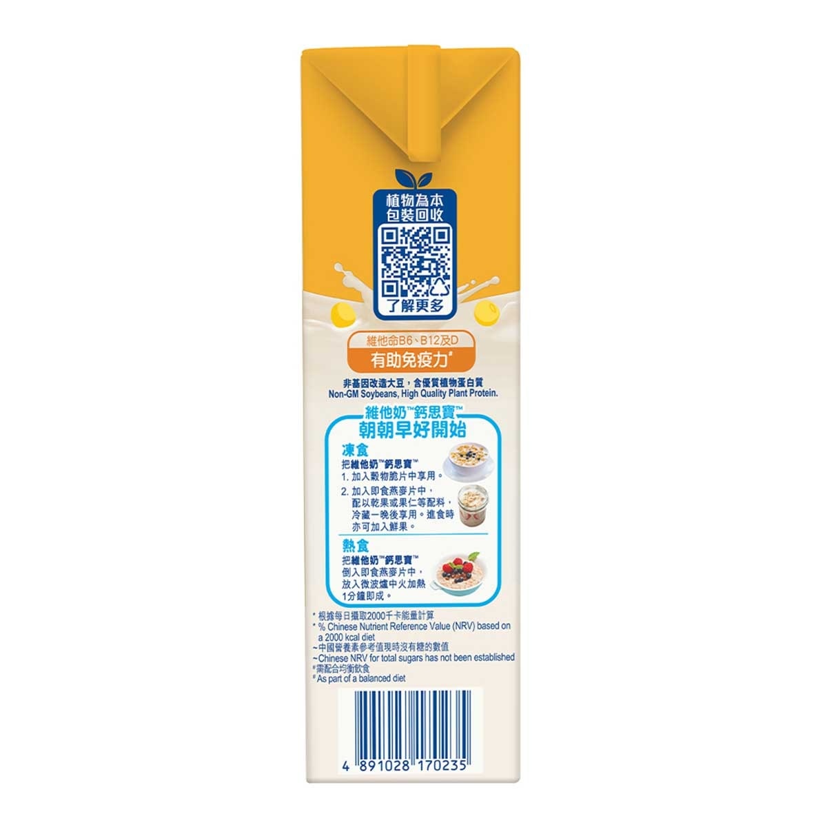 維他奶鈣思寶 鈣思寶高鈣燕麥大豆飲品1公升(3包裝)
