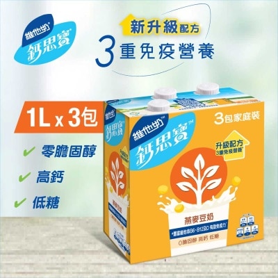 維他奶鈣思寶 - 鈣思寶高鈣燕麥大豆飲品1公升(3包裝)