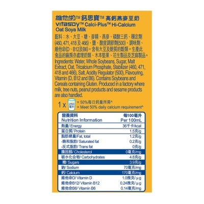 維他奶鈣思寶 鈣思寶高鈣燕麥大豆飲品1公升(3包裝)