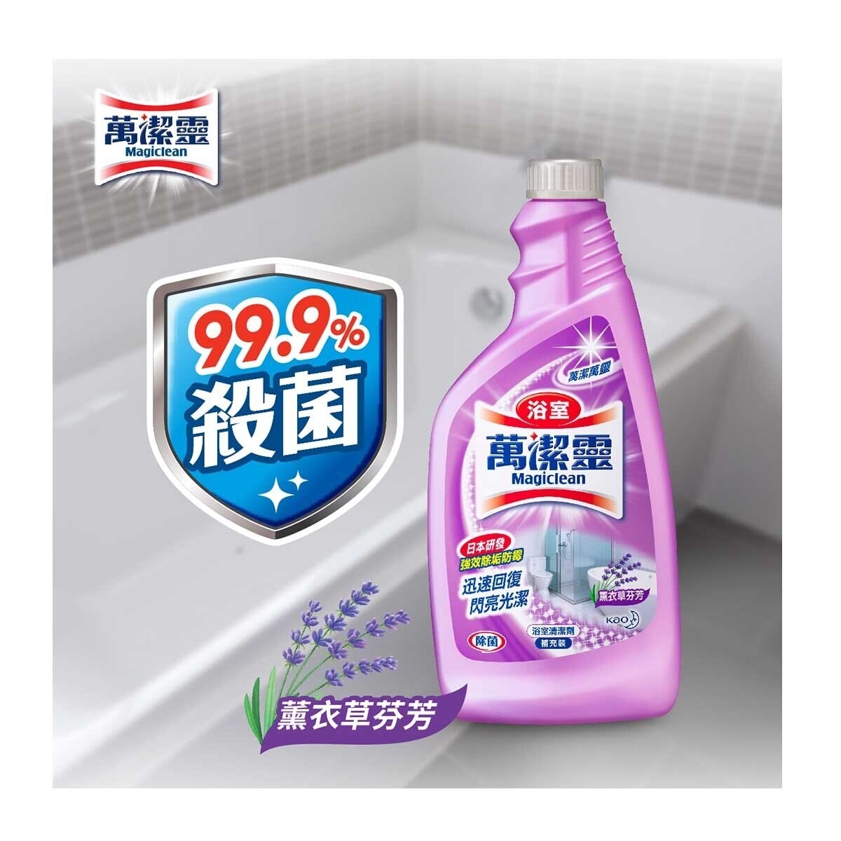 MAGICLEAN Bathroom Magiclean Refill (lavender)