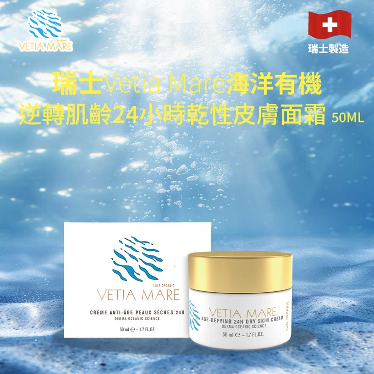 VETIA MARE Age-defying 24h Dry Skin Cream 50ml(*supplier Direct. Buy Over $600, Free Delivery)