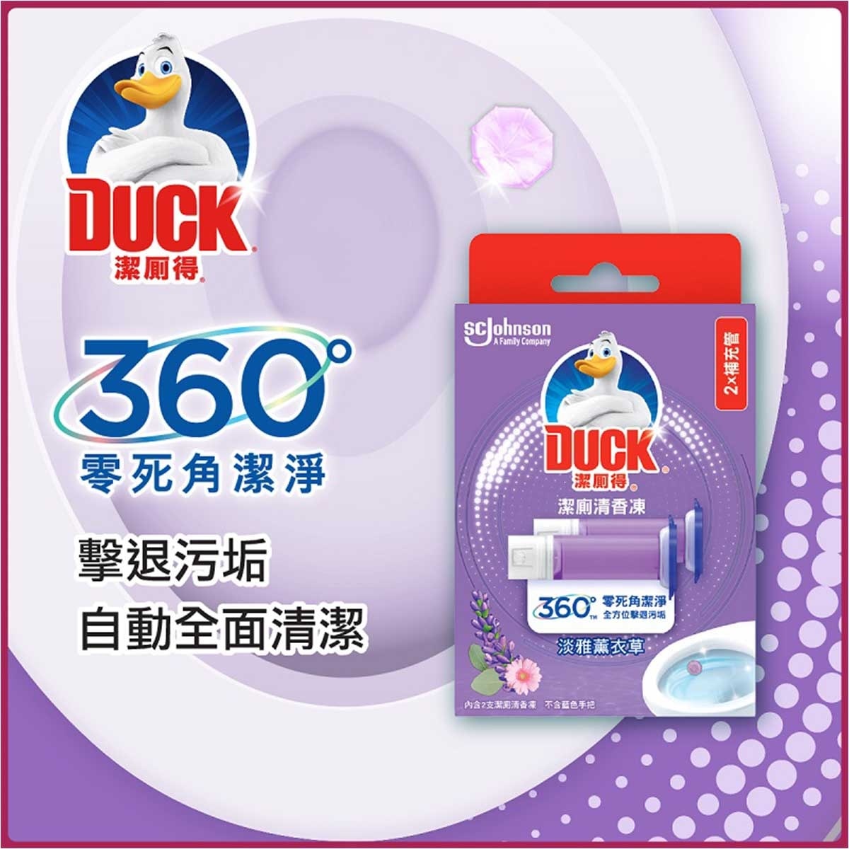 TOILET DUCK Toilet Gel Lavender Refill