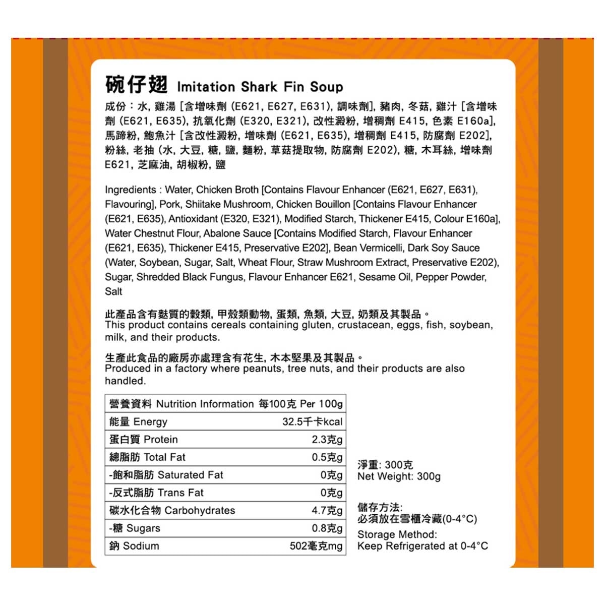 包點先生 碗仔翅 [香港] (冷凍 0-4 °c)
