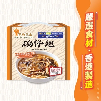 包點先生 碗仔翅 [香港] (冷凍 0-4 °c)