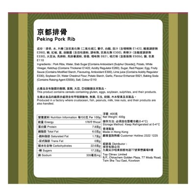 包點先生 京都排骨 [香港] (冷凍 0 4 °c) image