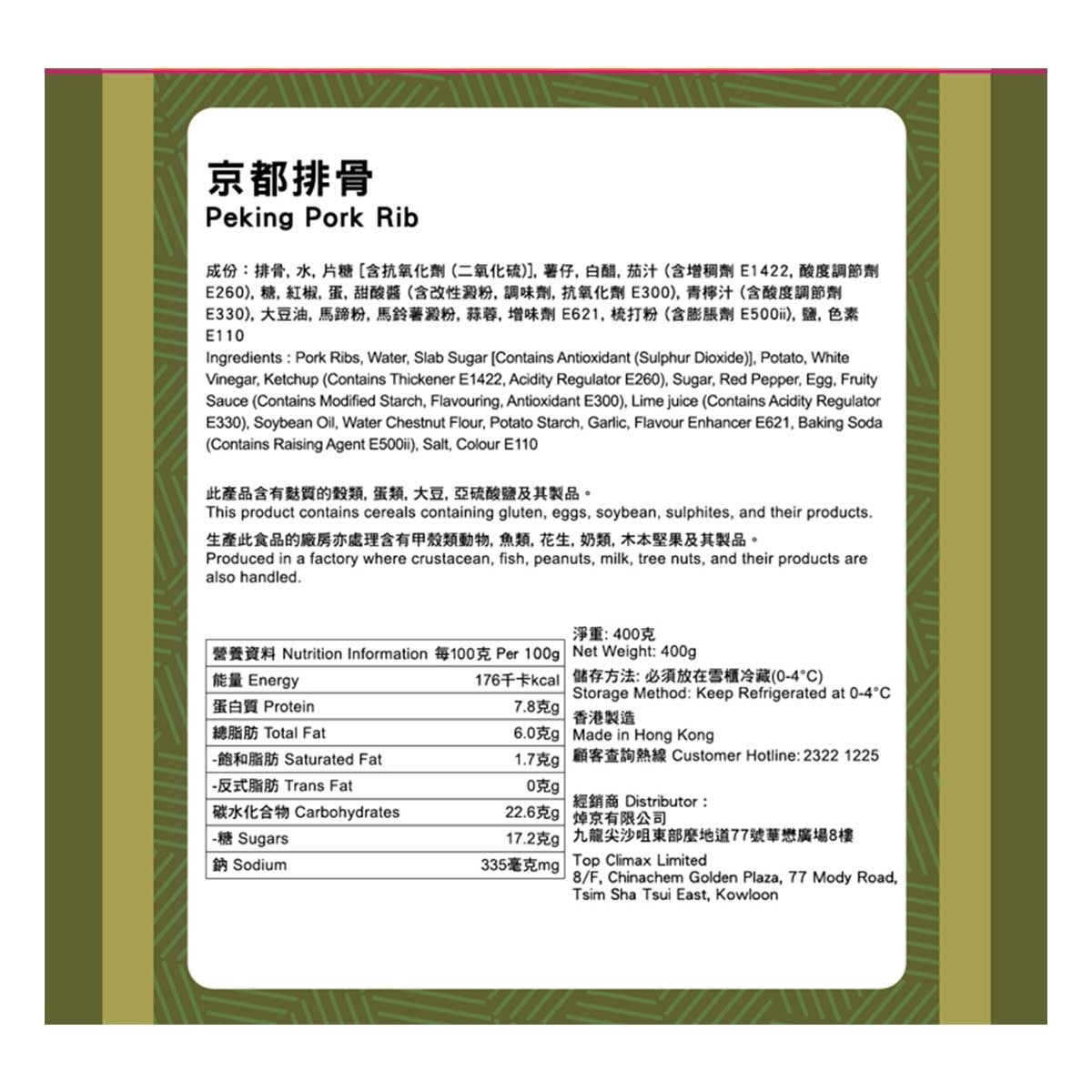 包點先生 京都排骨 [香港] (冷凍 0 4 °c) image