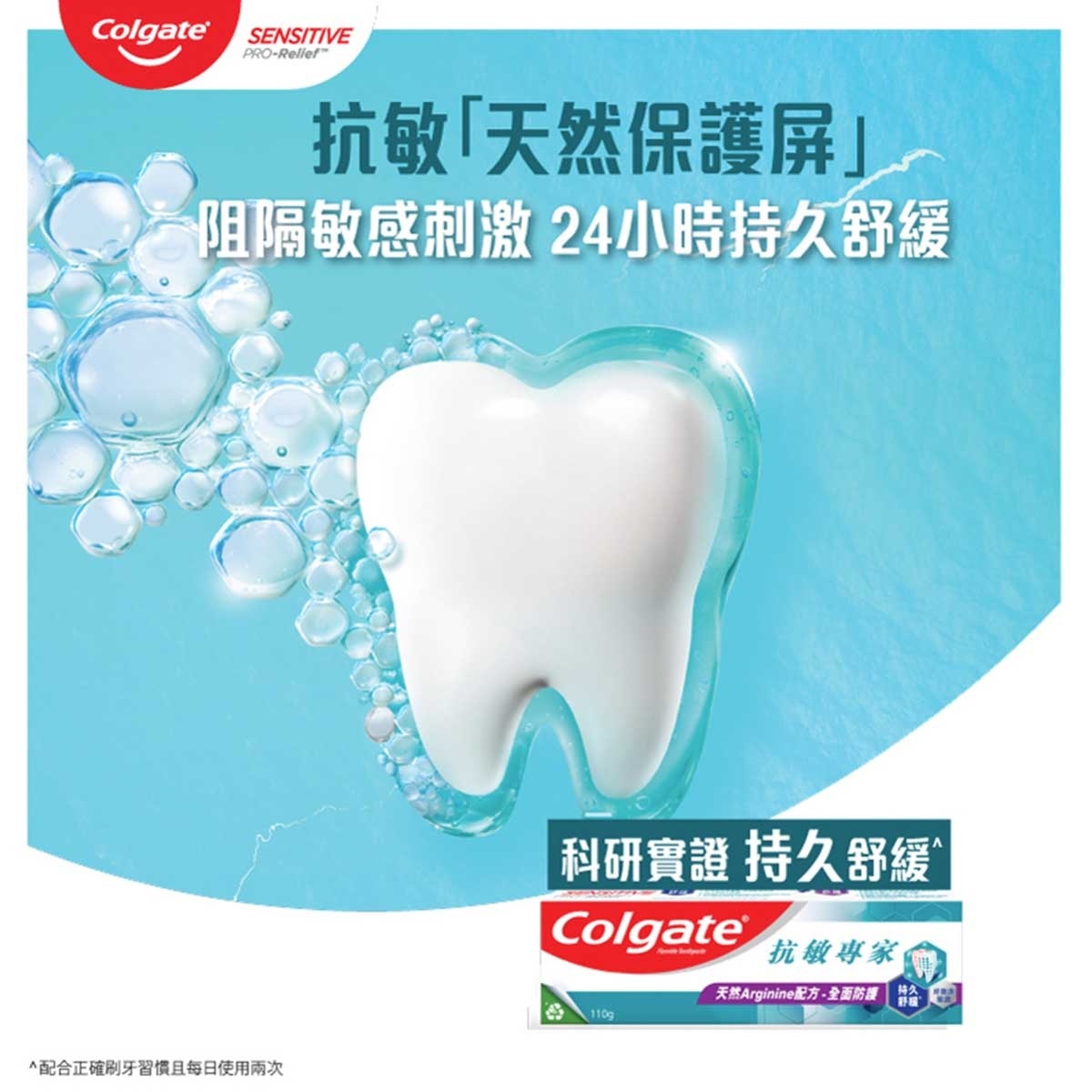 高露潔 抗敏專家全面防護抗敏感牙膏 專利配方 24 小時防護 快速紓緩牙齒敏感