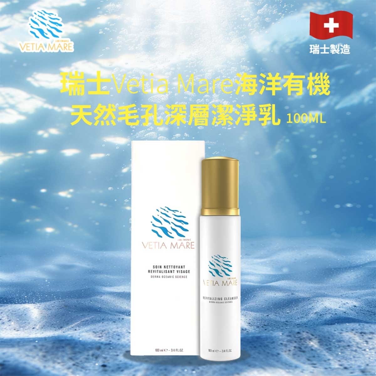 VETIA MARE Revitalizing Cleanser 100ml(*supplier Direct. Buy Over $600, Free Delivery)