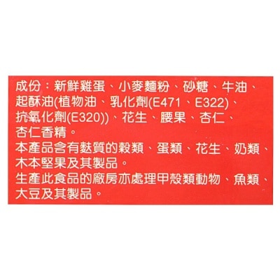 華園 果仁雞蛋卷