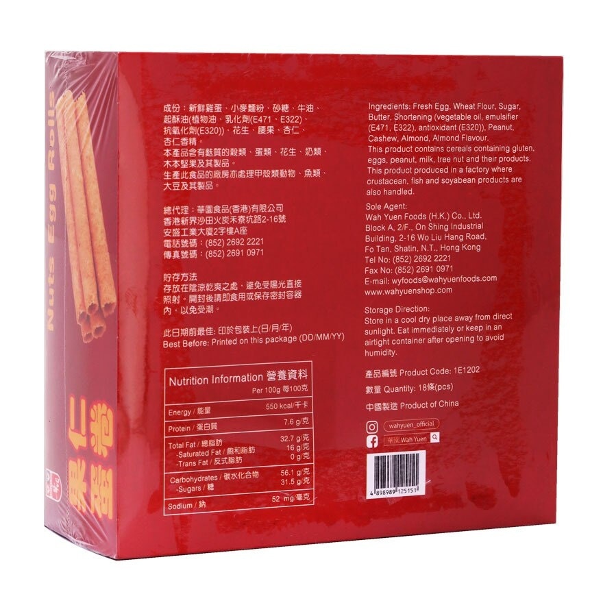 華園 果仁雞蛋卷