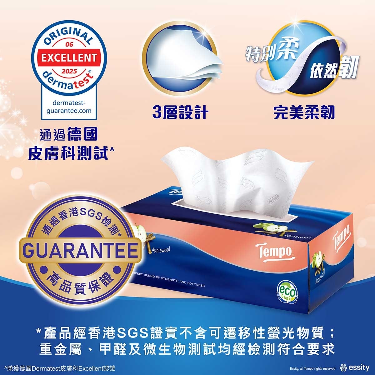 TEMPO得寶 蘋果木味盒裝紙巾 (4盒裝/4+1盒裝 新舊包裝隨機發送)