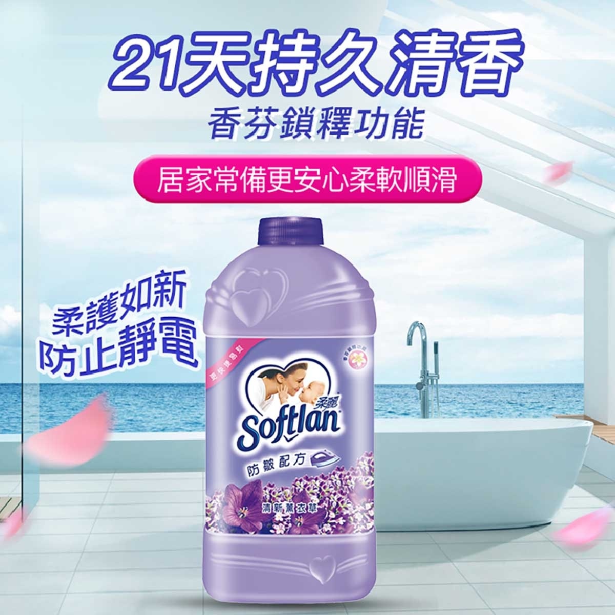 柔麗 清新薰衣草衣物柔順劑 2L補充装 防止靜電