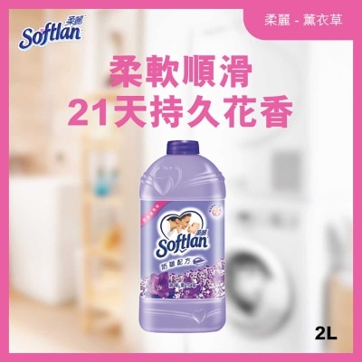 柔麗 清新薰衣草衣物柔順劑 2L補充装 防止靜電