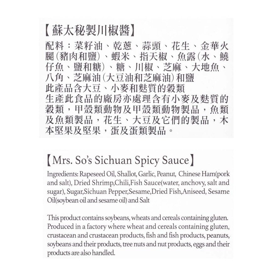 蘇太名醬 蘇太秘製川椒醬