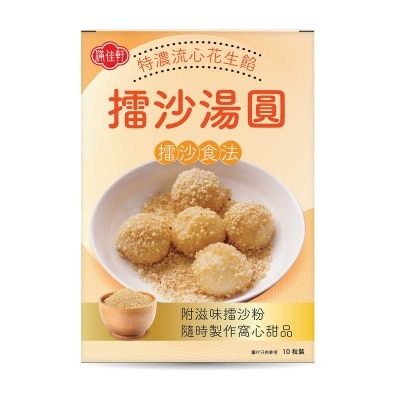 滿佳軒 擂沙湯圓 (花生味)[馬來西亞](急凍 -18°C)