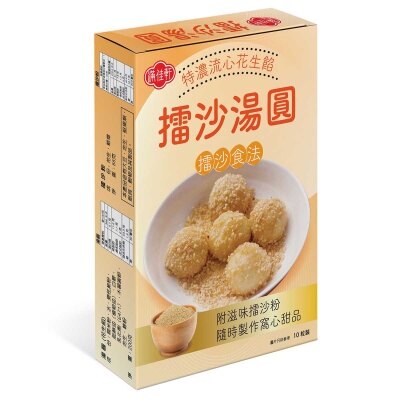 滿佳軒 擂沙湯圓 (花生味)[馬來西亞](急凍 18°c) image