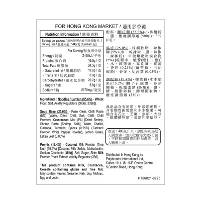 百勝廚 叻沙拉麵