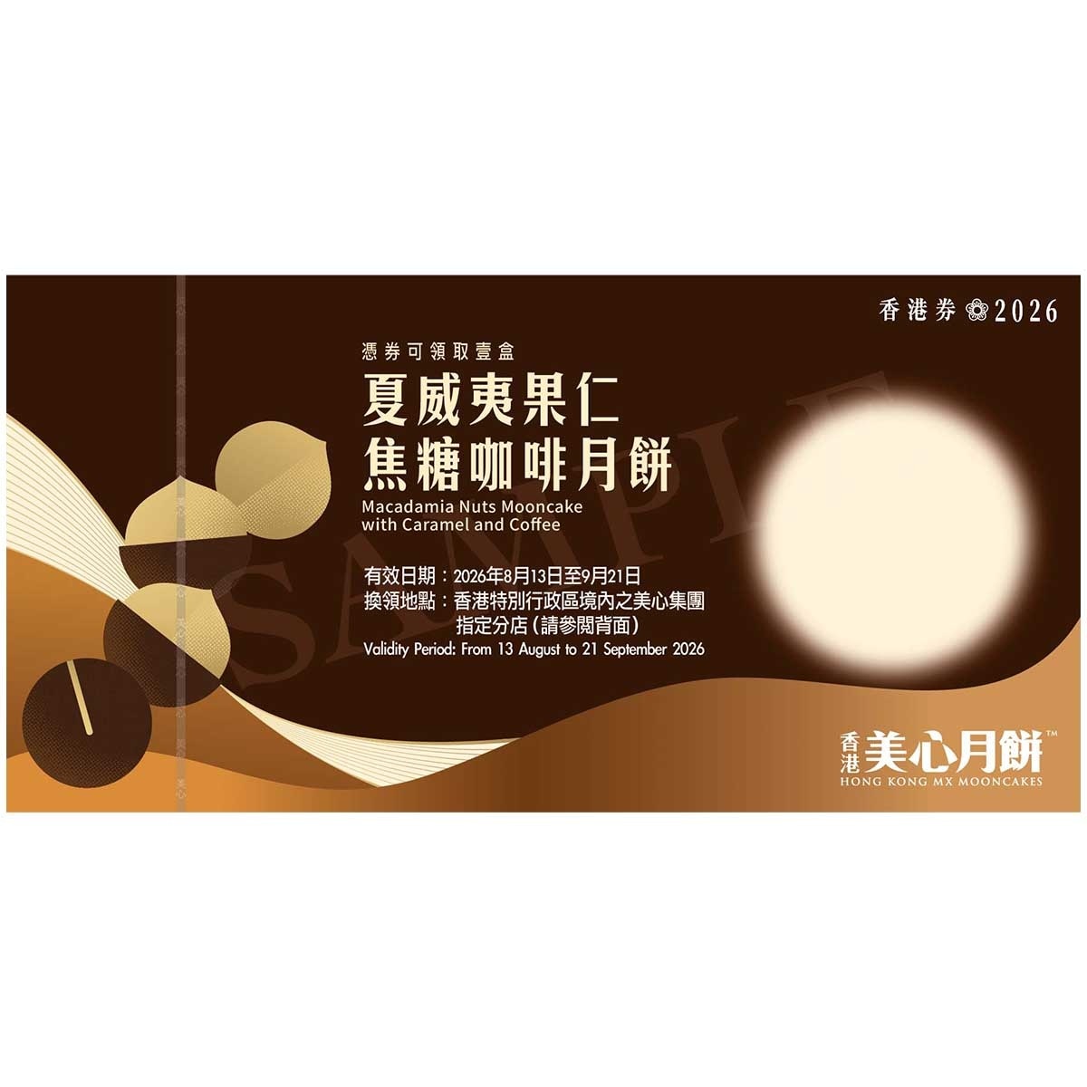 MAXIM'S Mx Mac Nut Caramel & Coffee Mc Cp(validity Period: From 13 July To 21 Sept 2026)