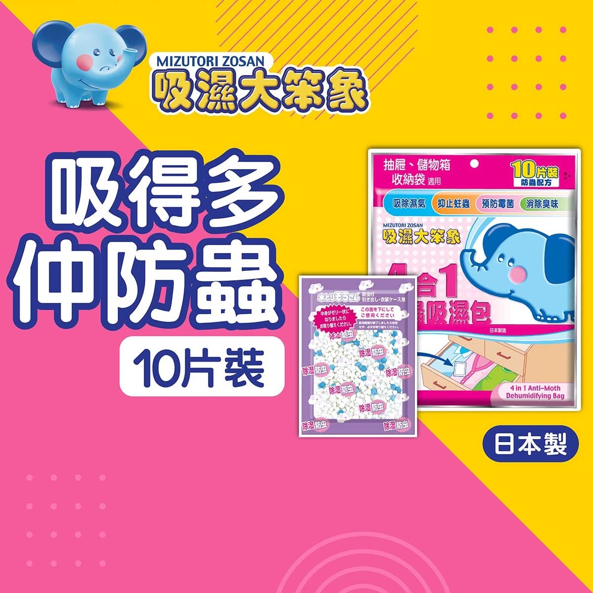 吸濕大笨象 吸濕大笨象4合1防蟲吸濕包 10s