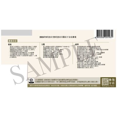 東海堂 東海堂ｘ霜田有沙喵便當月餅券(此券有效日期: 2026年7月23日至9月23日)