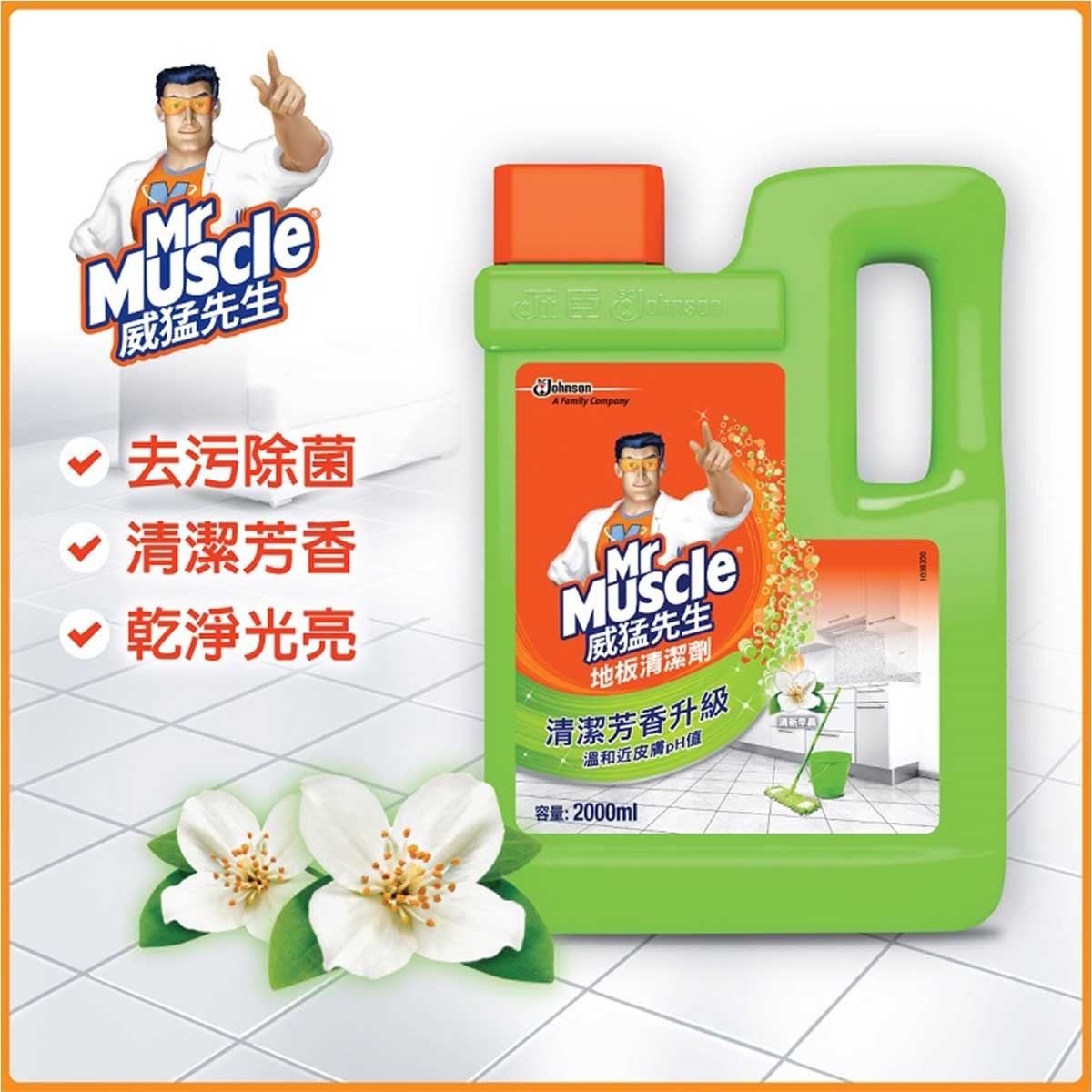 威猛先生 地板清潔噴劑-清新早晨