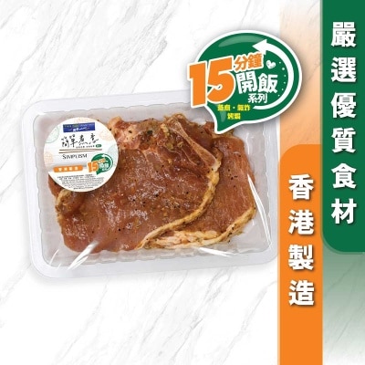 簡單煮意 越式香茅豬扒(冷凍 0-4°c) 