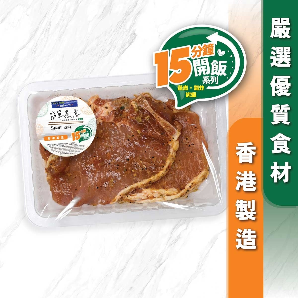 簡單煮意 越式香茅豬扒(冷凍 0-4°c) 