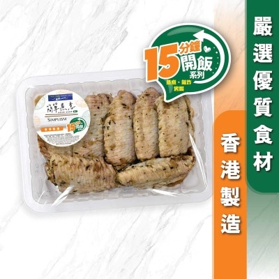 簡單煮意 蒜蓉香草雞中翼(冷凍 0-4°c)&nbsp;