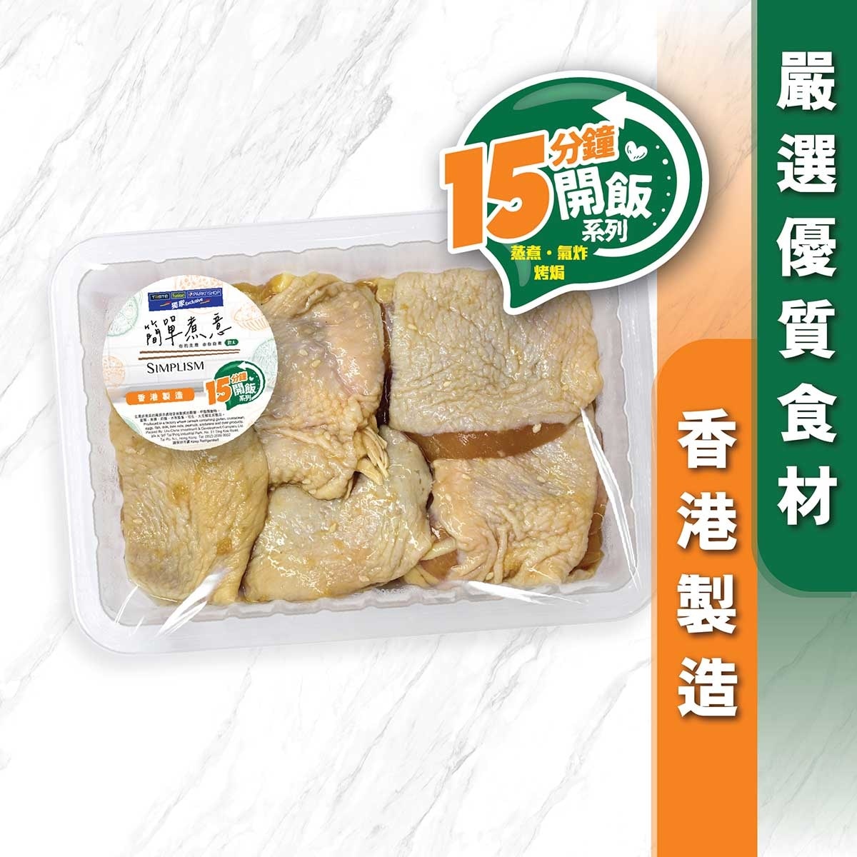 簡單煮意 日式照燒汁雞腿肉塊(冷凍 0-4°c) 