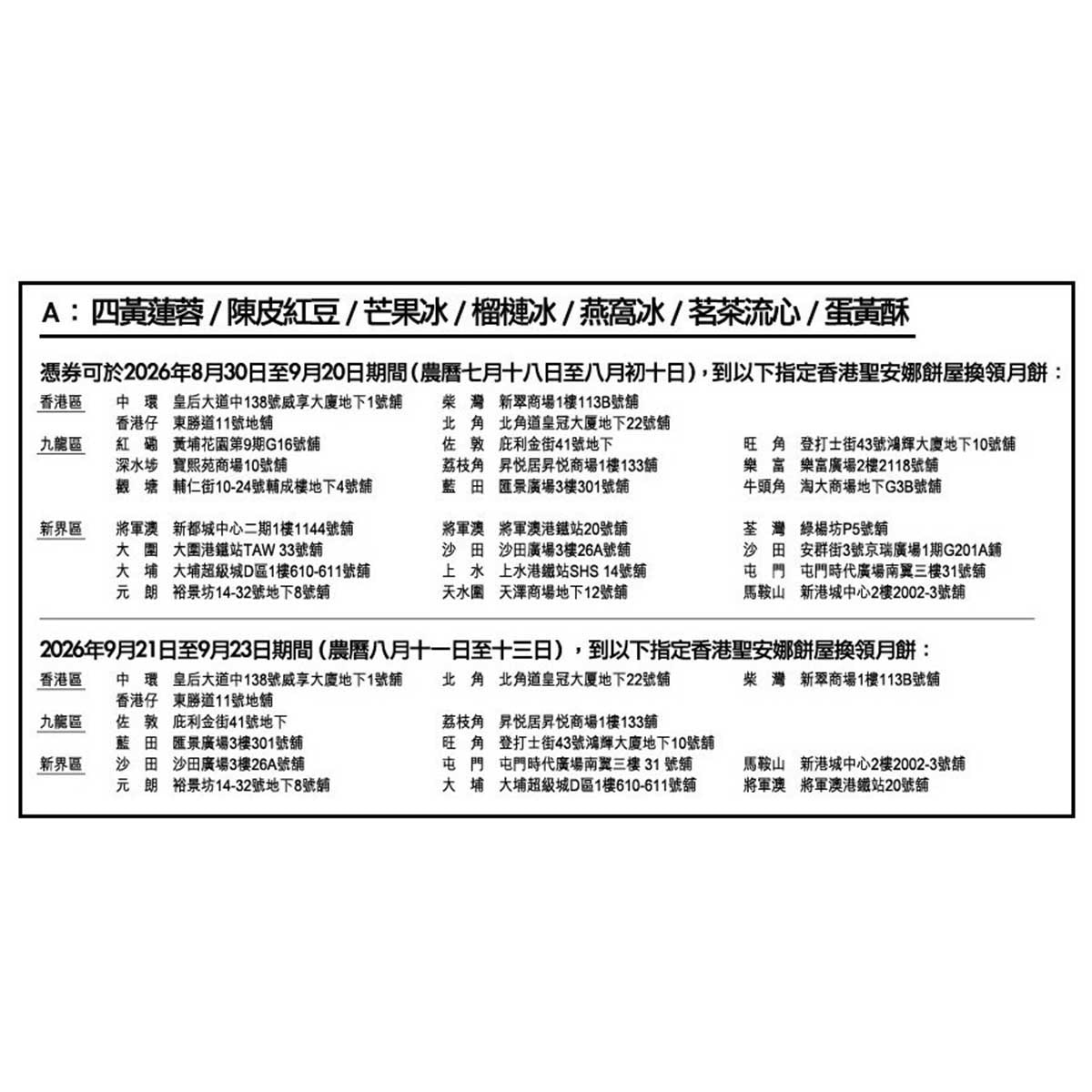聖安娜 茗茶流心月餅券(此券有效日期: 2026年8月30日至9月23日)