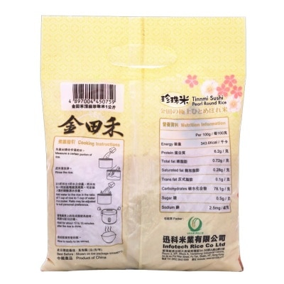 金田禾 珍珠米