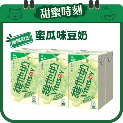 維他奶 低糖蜜瓜豆奶６包裝