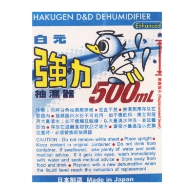 白元 強力抽濕器兩排裝