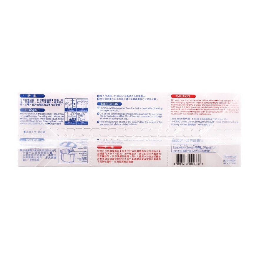 白元 強力抽濕器兩排裝