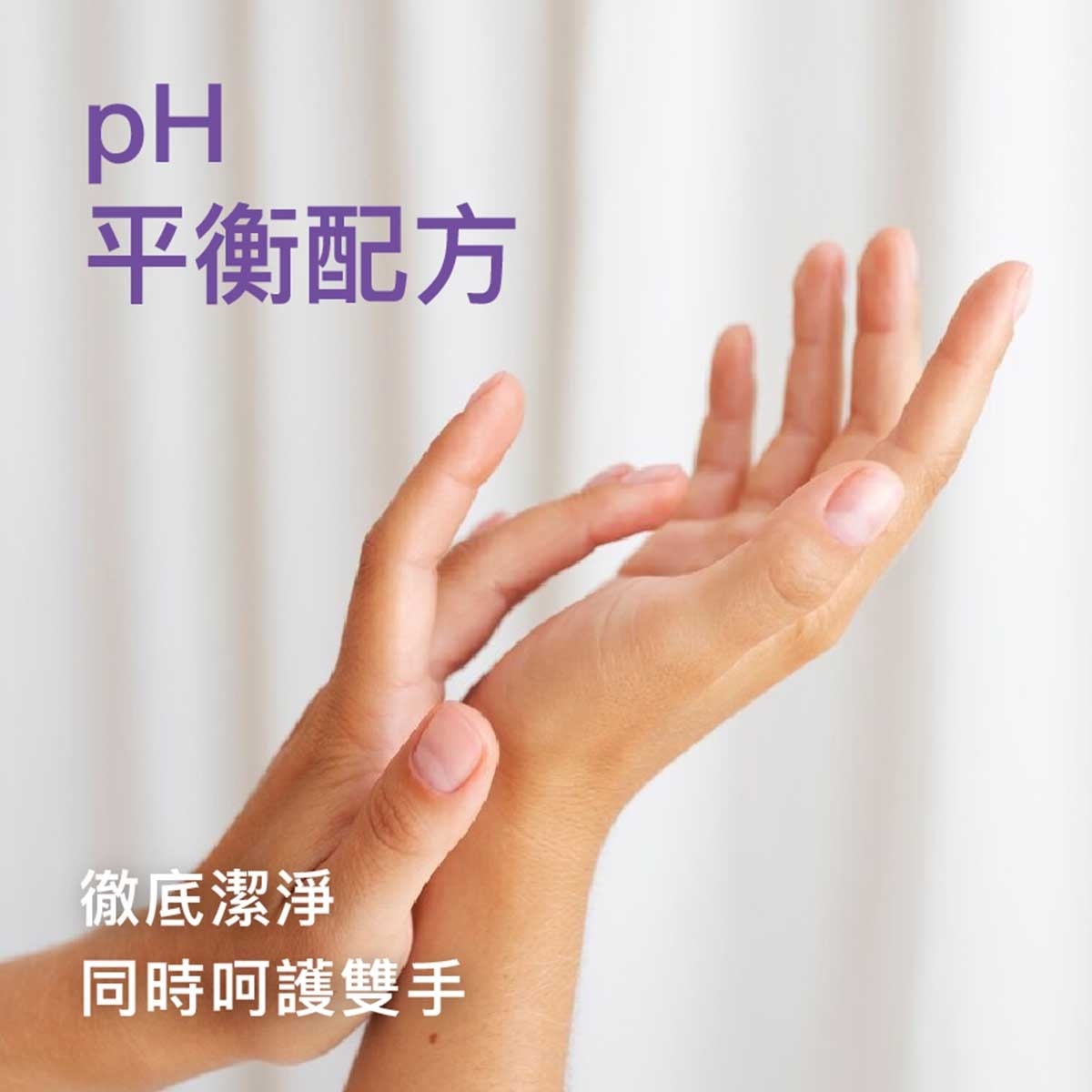 滴露 敏感肌膚潔手液３支裝