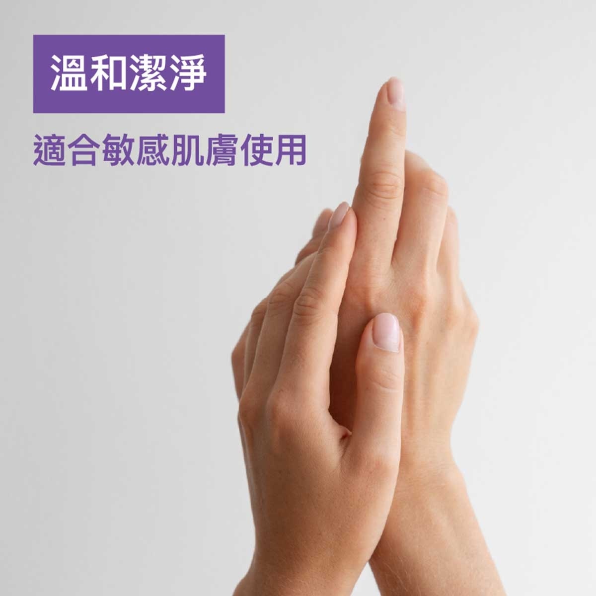 滴露 敏感肌膚潔手液３支裝