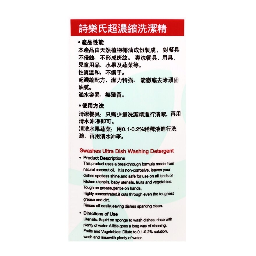 詩樂氏 超濃縮洗潔精1L