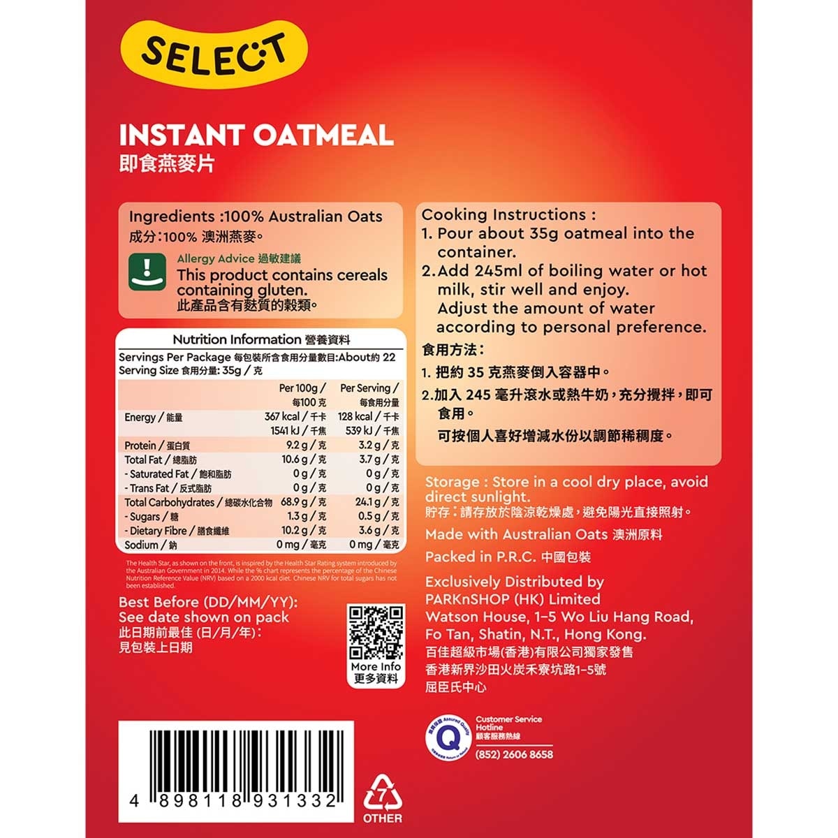 SELECT佳之選 佳之選 即食燕麥片800克 800G image