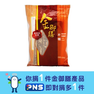 金御膳 片糖