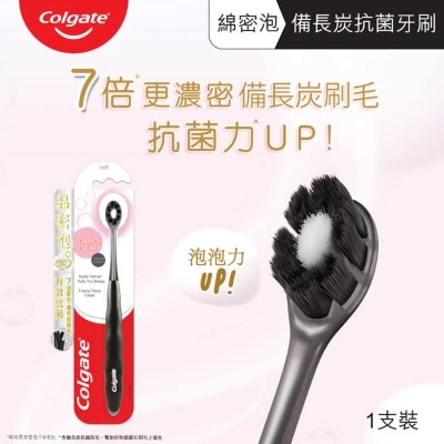 高露潔 綿密泡の備長炭牙刷 抗菌刷毛 抑壓細菌滋生 溫和護齦 (顏色隨機)