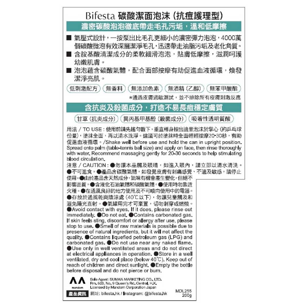 BIFESTA BIFESTA 碳酸潔面泡沫 (抗痘護理型) 200克