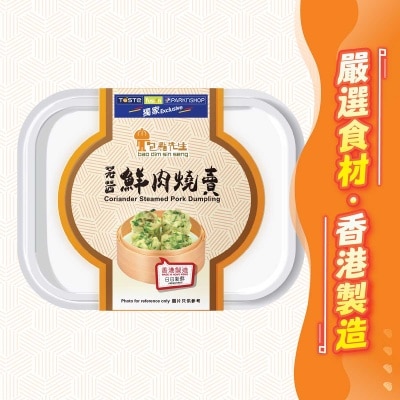 包點先生 芫茜鮮肉燒賣[香港](冷凍 0-4°c)