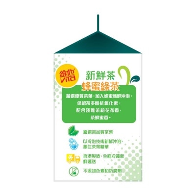 維他 新鮮蜂蜜綠茶 [香港](冷凍 0-4°C) (包裝隨機)