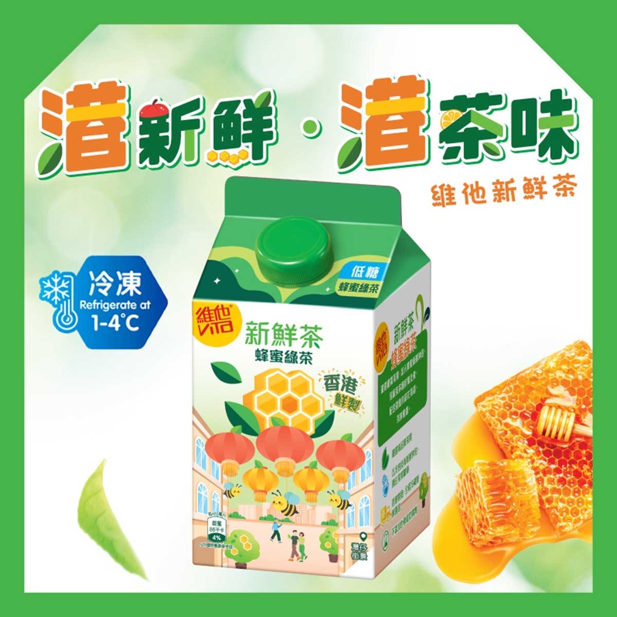VITA Fresh Tea - Honey Green [hong Kong](chilled 0-4°c) (Random Packaging)