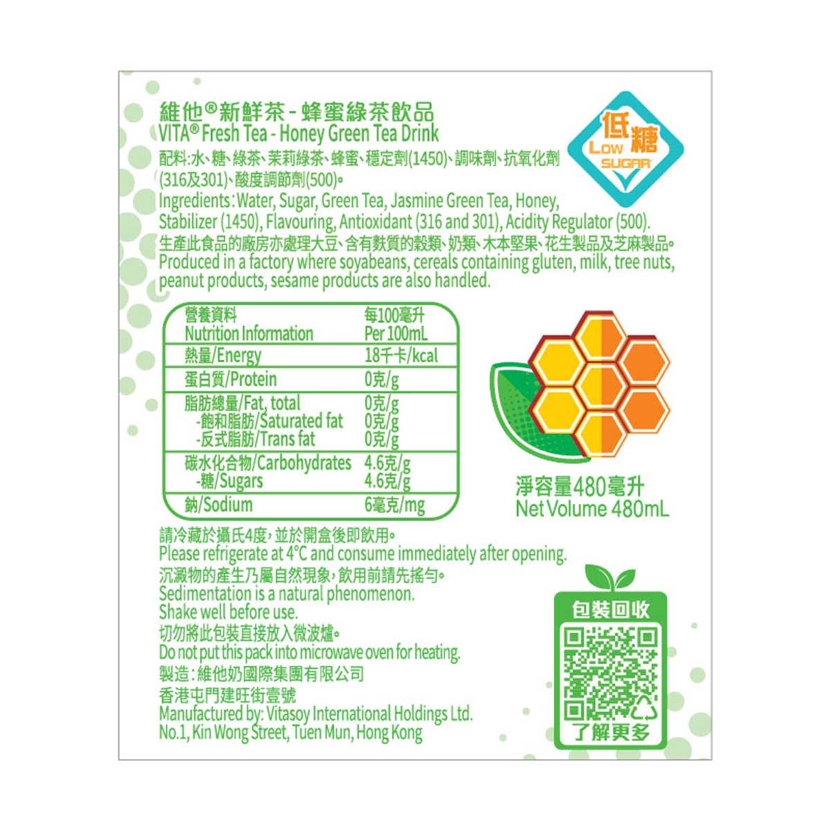 維他 新鮮蜂蜜綠茶 [香港](冷凍 0-4°C) (包裝隨機)