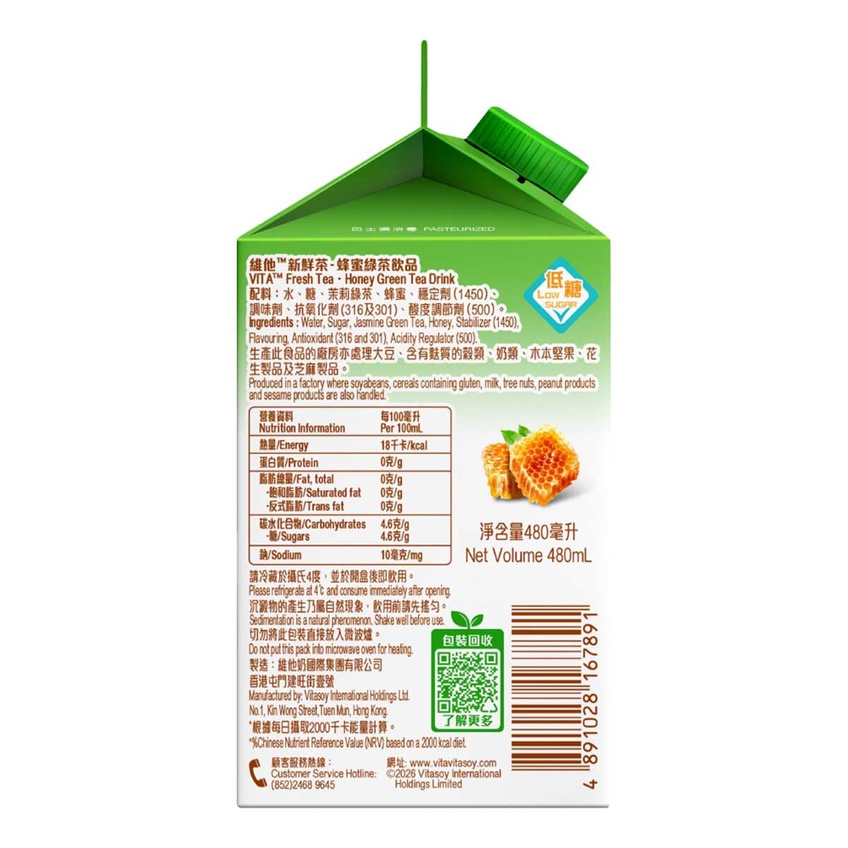 VITA Fresh Tea - Honey Green  [ Hong Kong](chilled 0-4°c)