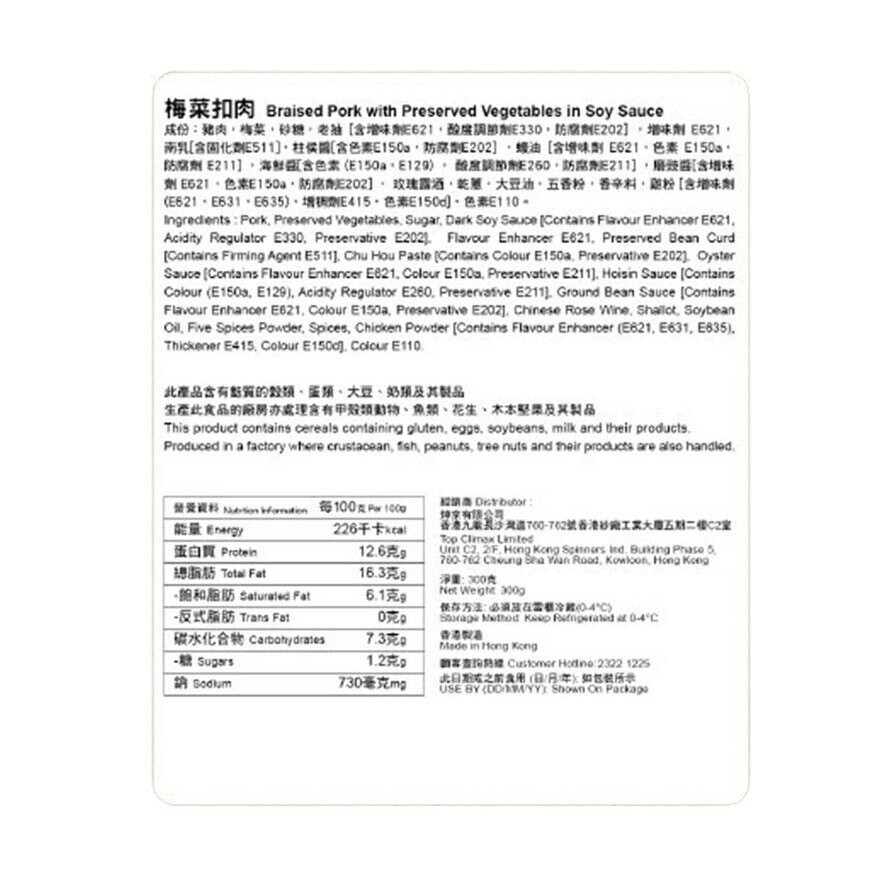 包點先生 梅菜扣肉[香港](冷凍 0-4°c)