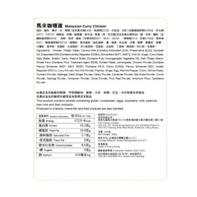 包點先生 馬來咖喱雞[香港](冷凍 0-4°c)