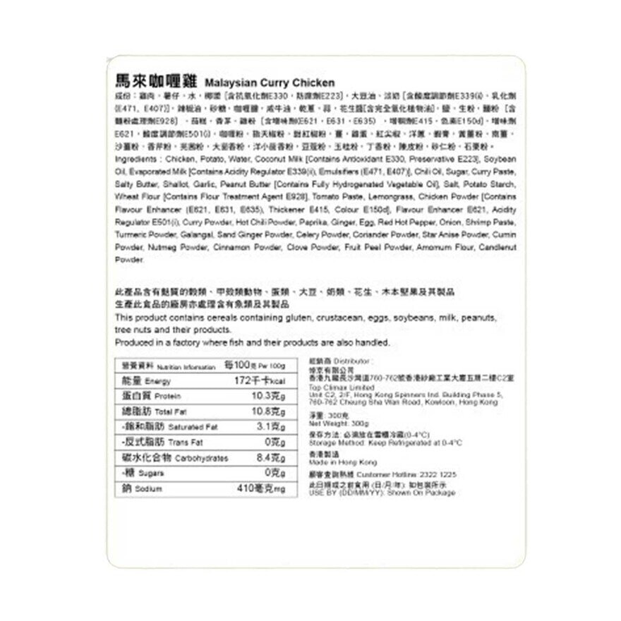 包點先生 馬來咖喱雞[香港](冷凍 0-4°c)